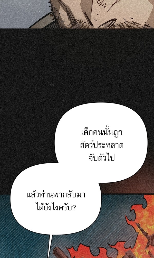 กู้โลกอีกครั้งไม่ยากนักหรอก - หน้า 124