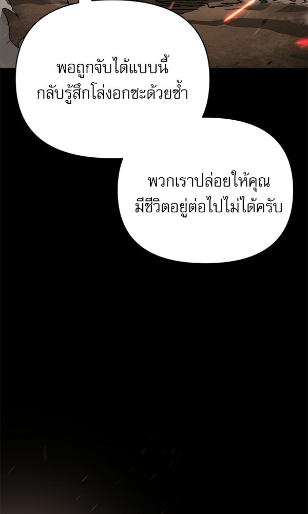 กู้โลกอีกครั้งไม่ยากนักหรอก - หน้า 136