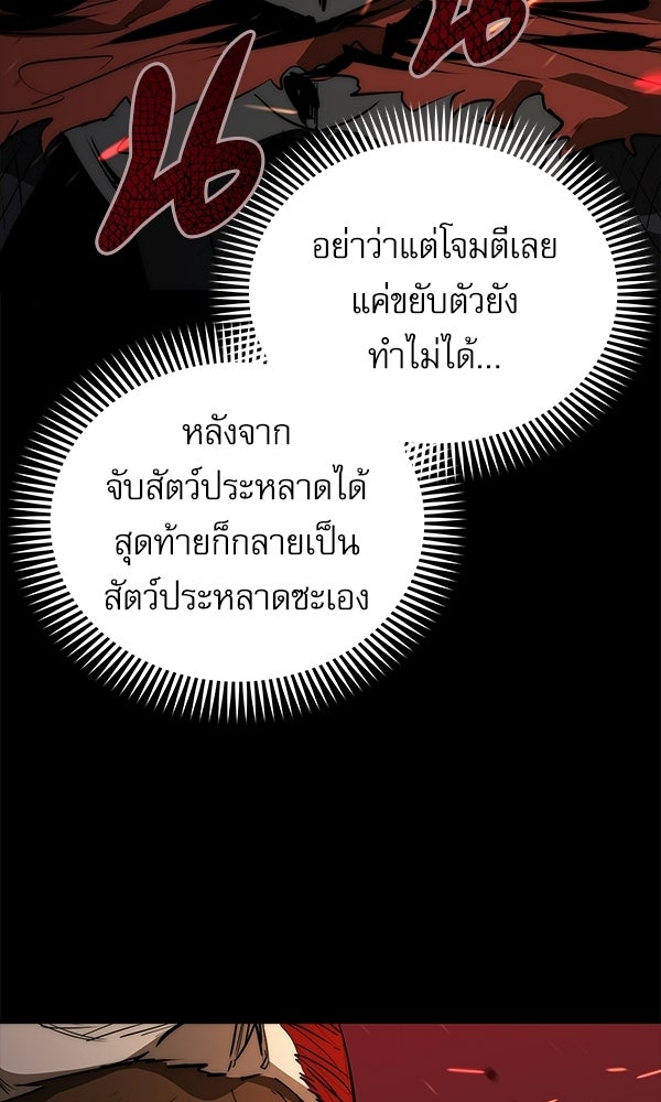 กู้โลกอีกครั้งไม่ยากนักหรอก - หน้า 140
