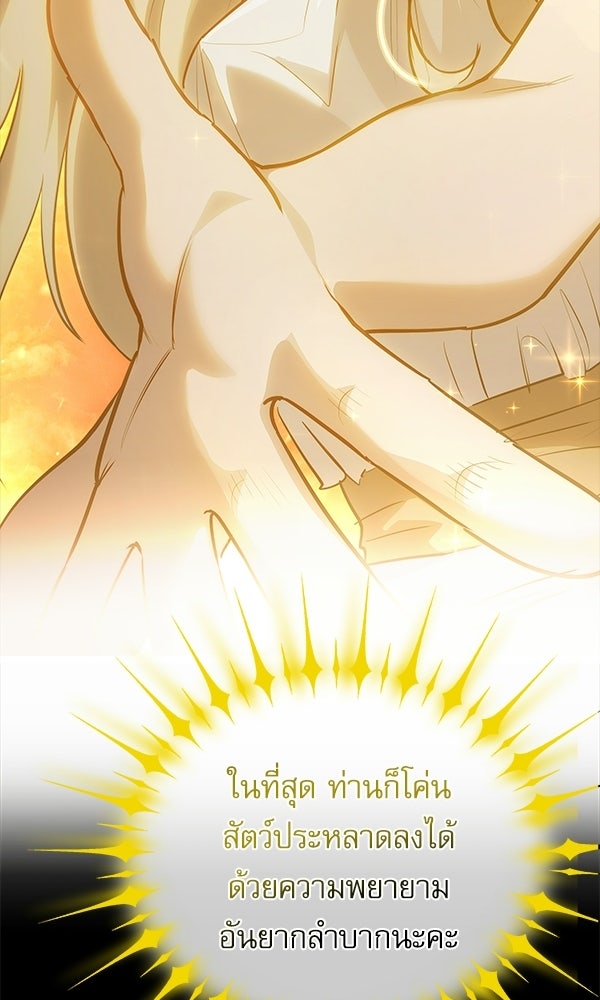 กู้โลกอีกครั้งไม่ยากนักหรอก - หน้า 149