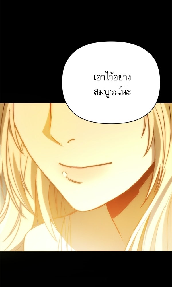 กู้โลกอีกครั้งไม่ยากนักหรอก - หน้า 152