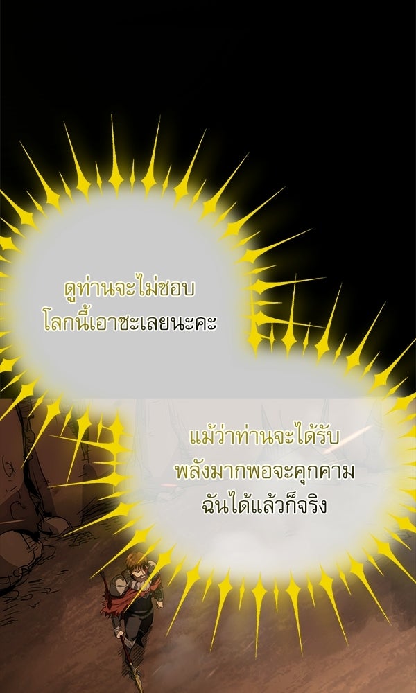 กู้โลกอีกครั้งไม่ยากนักหรอก - หน้า 153