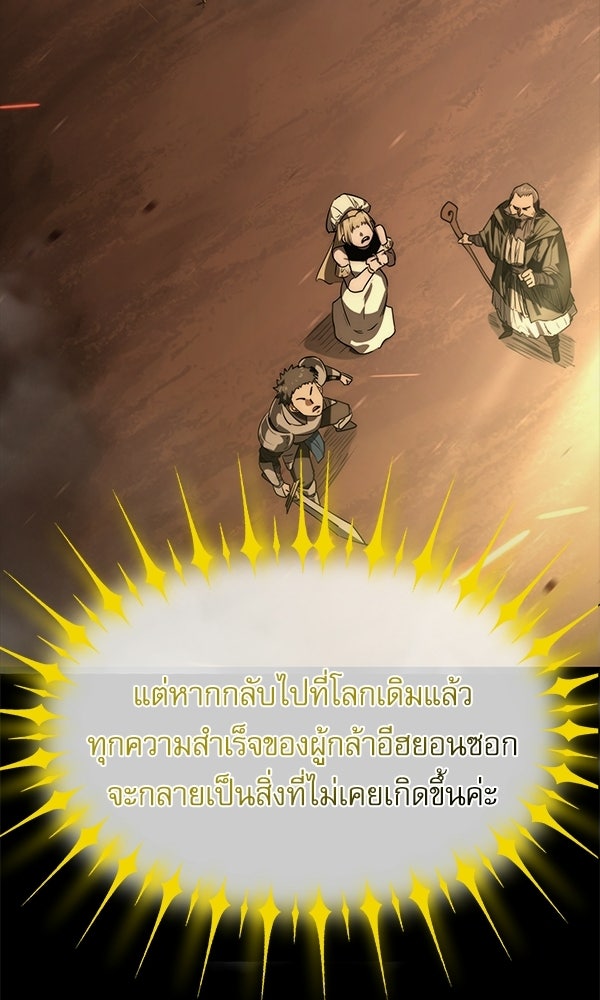 กู้โลกอีกครั้งไม่ยากนักหรอก - หน้า 154