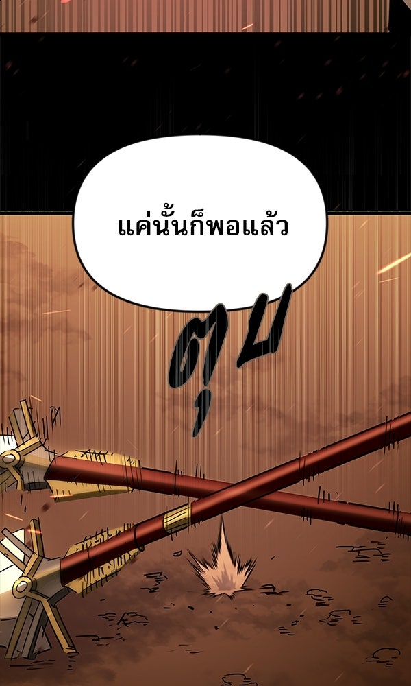 กู้โลกอีกครั้งไม่ยากนักหรอก - หน้า 161