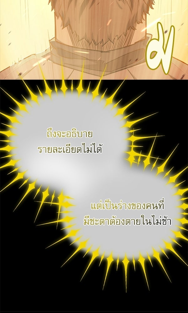 กู้โลกอีกครั้งไม่ยากนักหรอก - หน้า 170