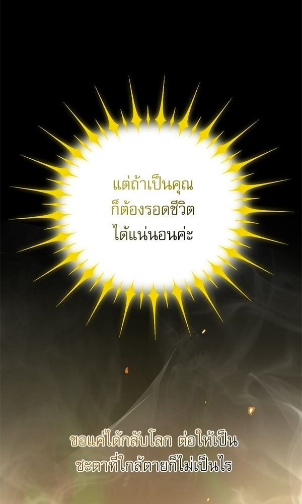 กู้โลกอีกครั้งไม่ยากนักหรอก - หน้า 171