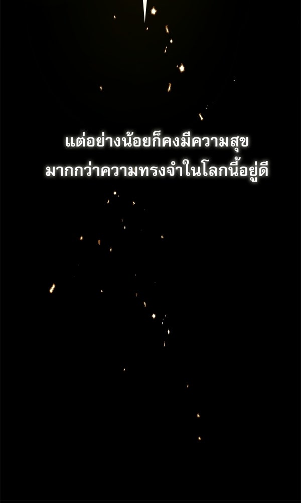 กู้โลกอีกครั้งไม่ยากนักหรอก - หน้า 175