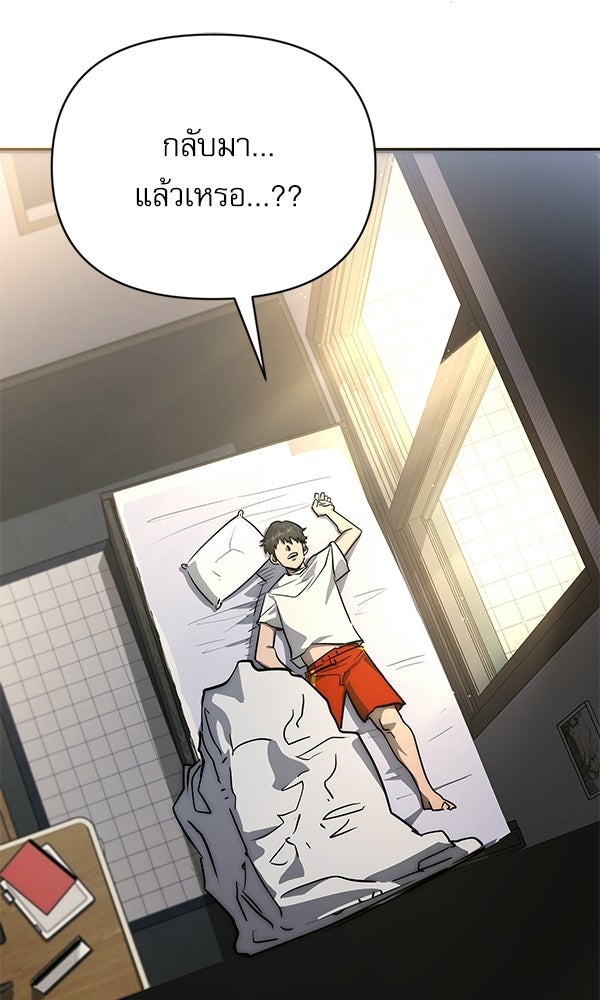 กู้โลกอีกครั้งไม่ยากนักหรอก - หน้า 178