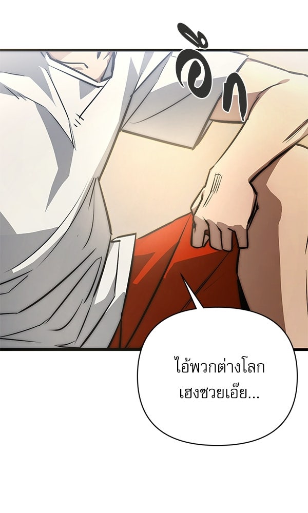 กู้โลกอีกครั้งไม่ยากนักหรอก - หน้า 181