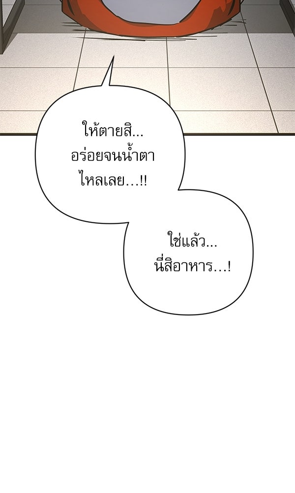 กู้โลกอีกครั้งไม่ยากนักหรอก - หน้า 199