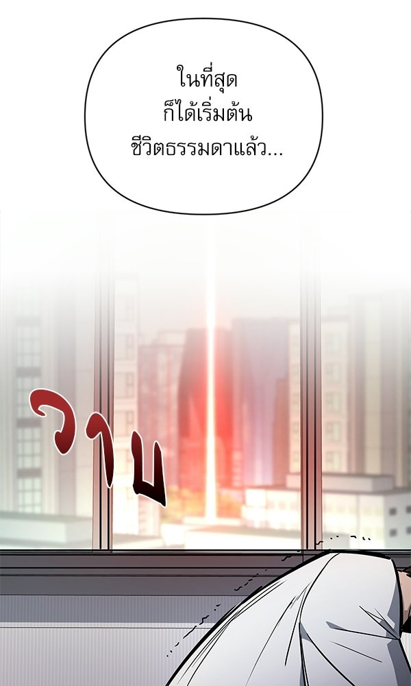 กู้โลกอีกครั้งไม่ยากนักหรอก - หน้า 202