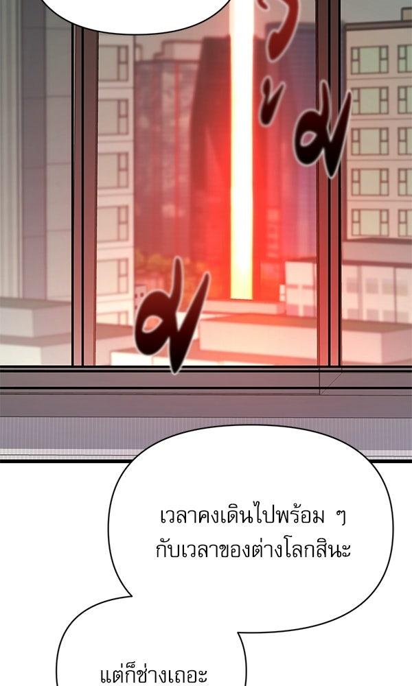 กู้โลกอีกครั้งไม่ยากนักหรอก - หน้า 204