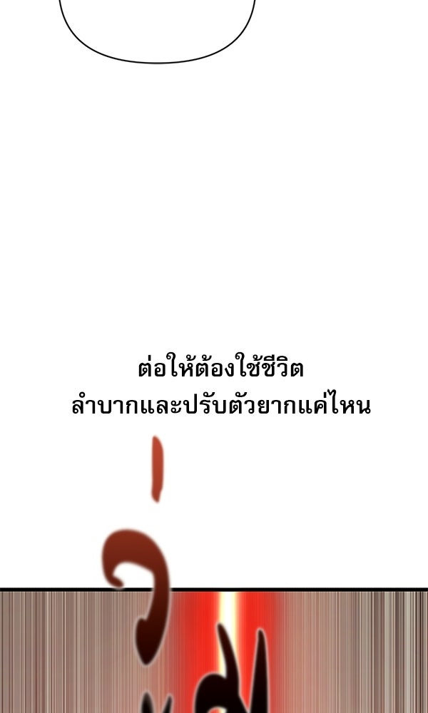 กู้โลกอีกครั้งไม่ยากนักหรอก - หน้า 205