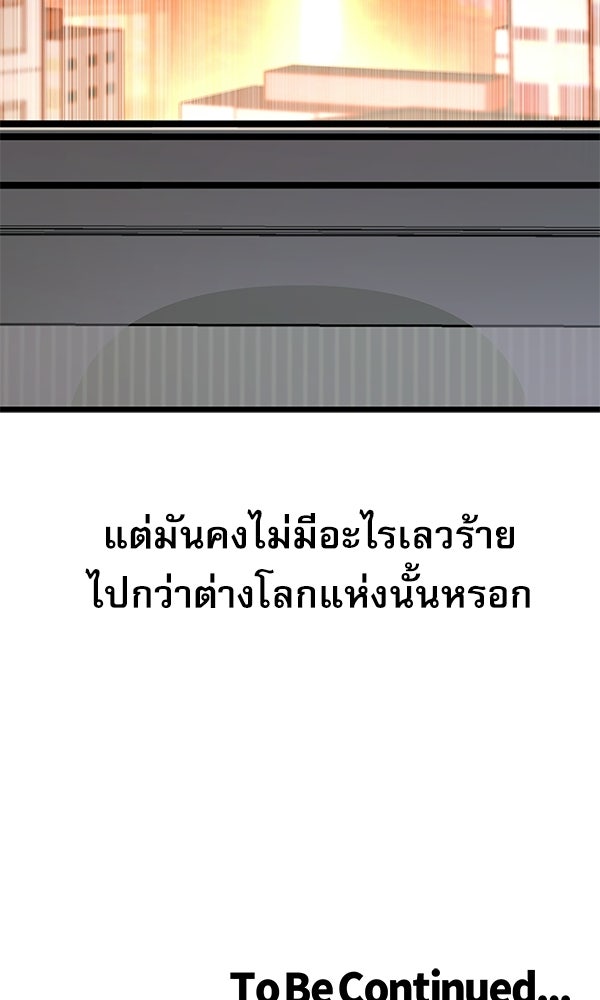 กู้โลกอีกครั้งไม่ยากนักหรอก - หน้า 207