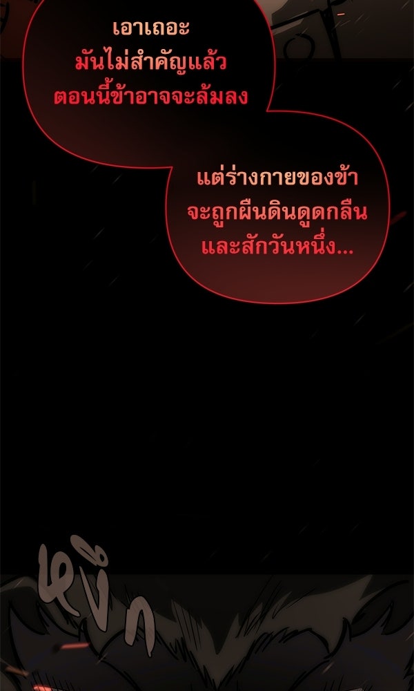 กู้โลกอีกครั้งไม่ยากนักหรอก - หน้า 72