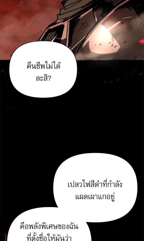 กู้โลกอีกครั้งไม่ยากนักหรอก - หน้า 75