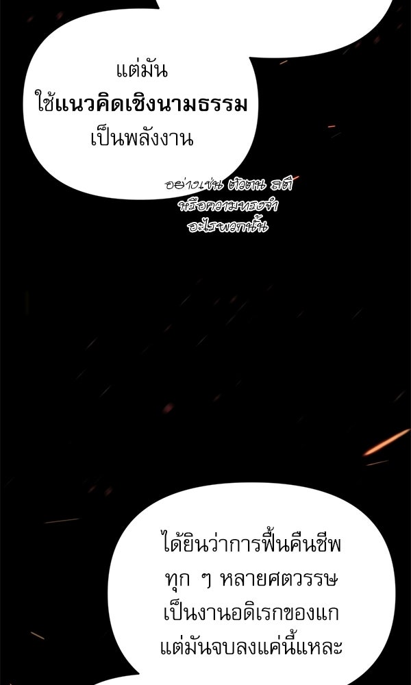 กู้โลกอีกครั้งไม่ยากนักหรอก - หน้า 77