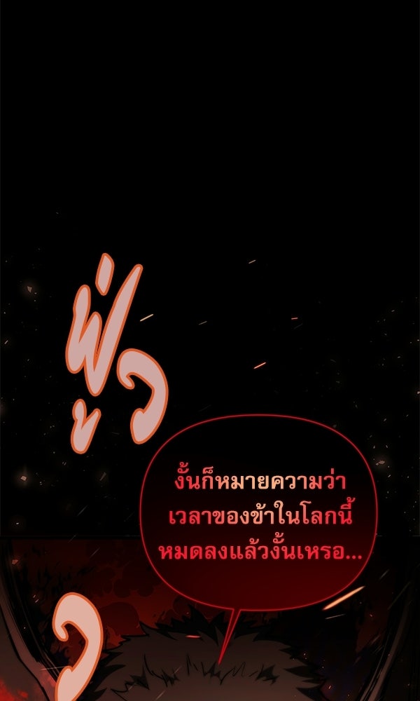 กู้โลกอีกครั้งไม่ยากนักหรอก - หน้า 80
