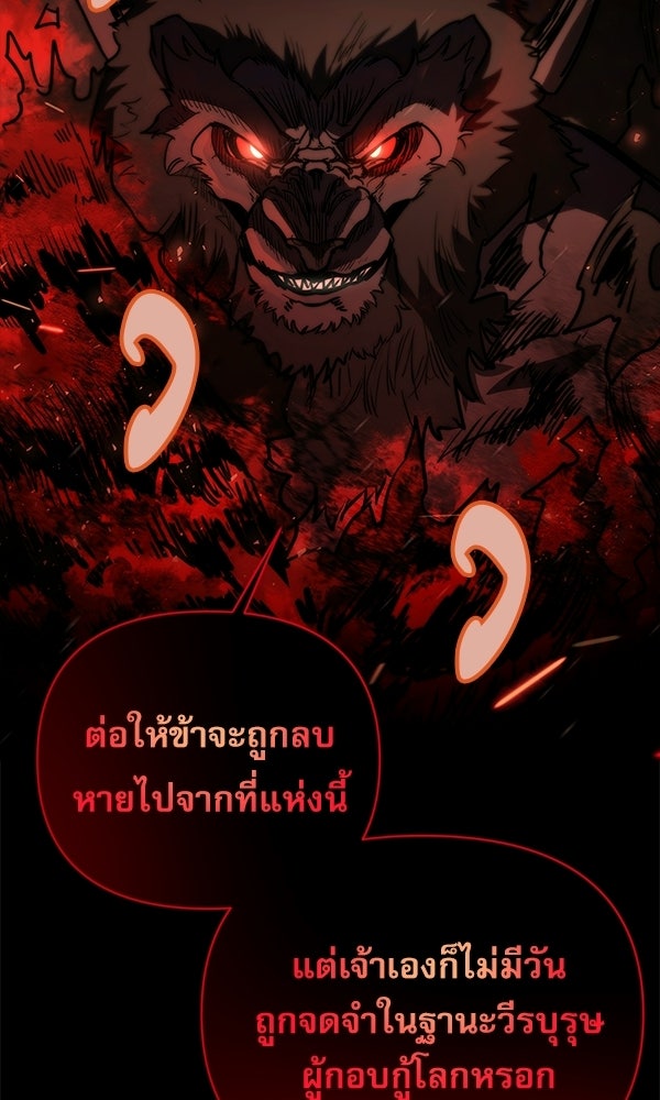 กู้โลกอีกครั้งไม่ยากนักหรอก - หน้า 81
