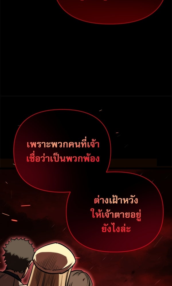 กู้โลกอีกครั้งไม่ยากนักหรอก - หน้า 82