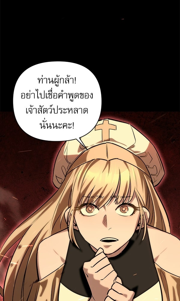 กู้โลกอีกครั้งไม่ยากนักหรอก - หน้า 86