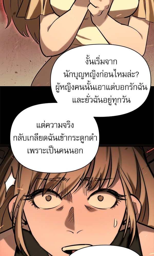 กู้โลกอีกครั้งไม่ยากนักหรอก - หน้า 87