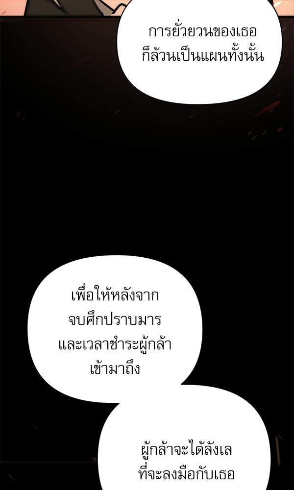 กู้โลกอีกครั้งไม่ยากนักหรอก - หน้า 88