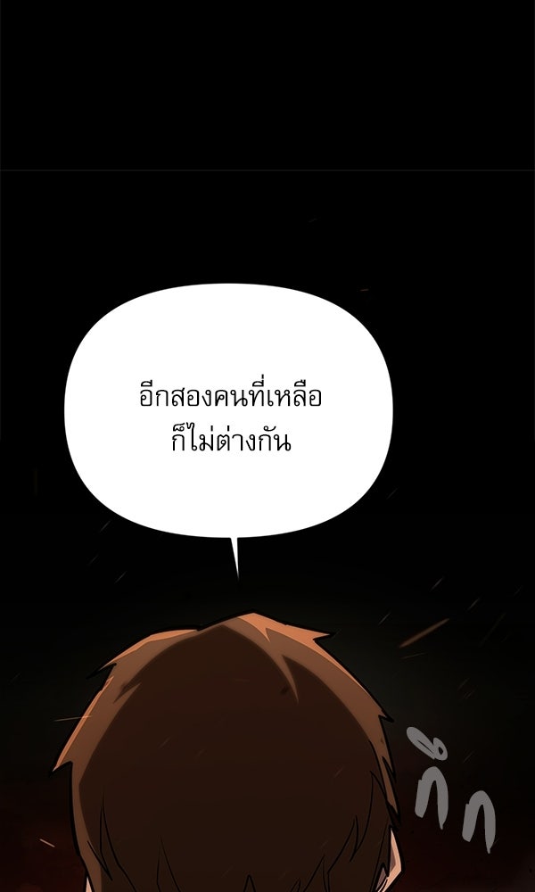 กู้โลกอีกครั้งไม่ยากนักหรอก - หน้า 92
