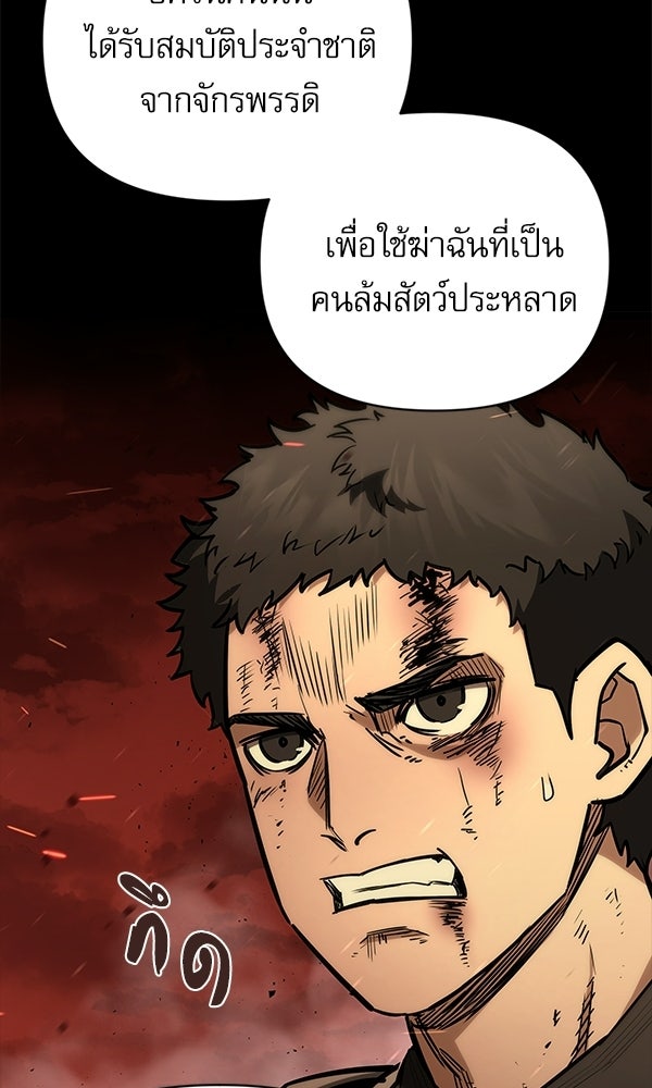 กู้โลกอีกครั้งไม่ยากนักหรอก - หน้า 94