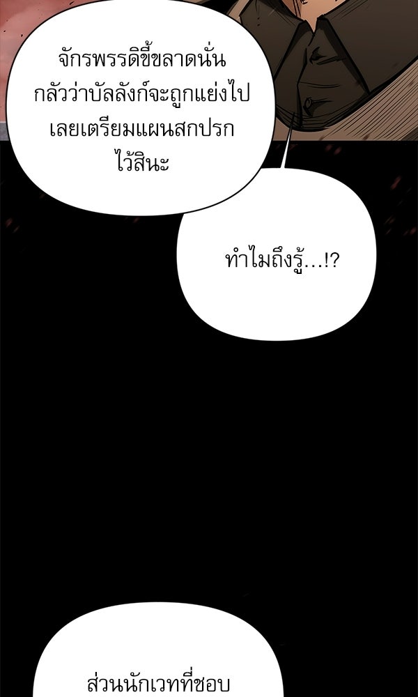 กู้โลกอีกครั้งไม่ยากนักหรอก - หน้า 95