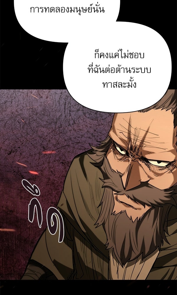 กู้โลกอีกครั้งไม่ยากนักหรอก - หน้า 96
