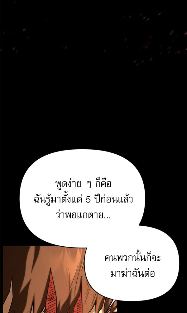 กู้โลกอีกครั้งไม่ยากนักหรอก - หน้า 97