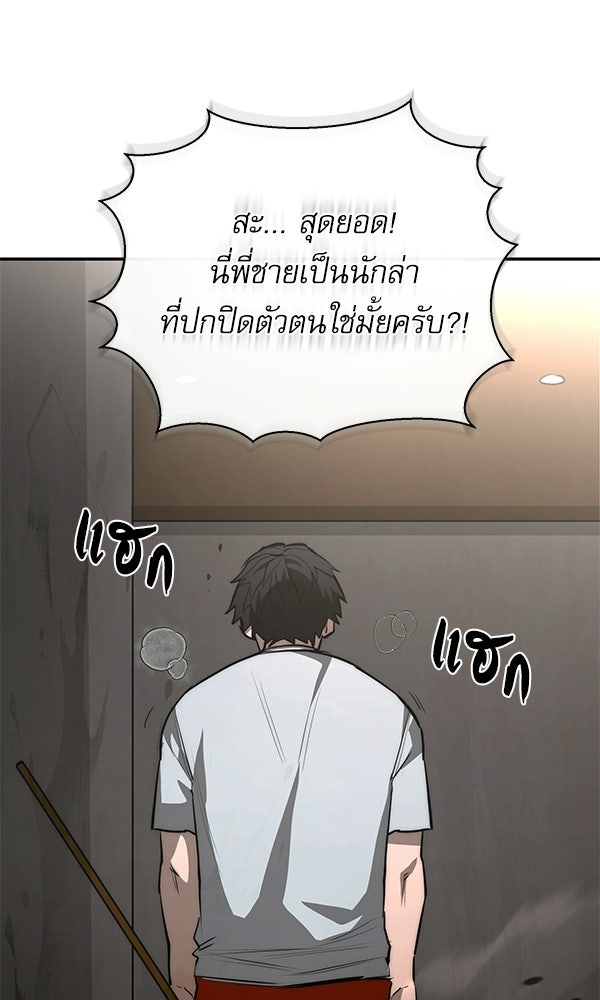 กู้โลกอีกครั้งไม่ยากนักหรอก - หน้า 101