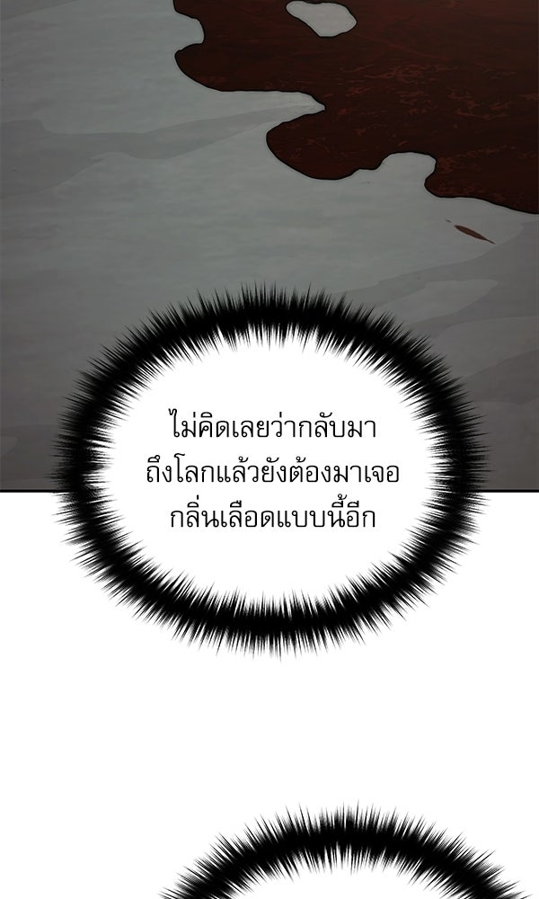 กู้โลกอีกครั้งไม่ยากนักหรอก - หน้า 103