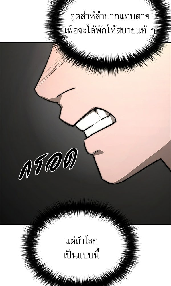 กู้โลกอีกครั้งไม่ยากนักหรอก - หน้า 104