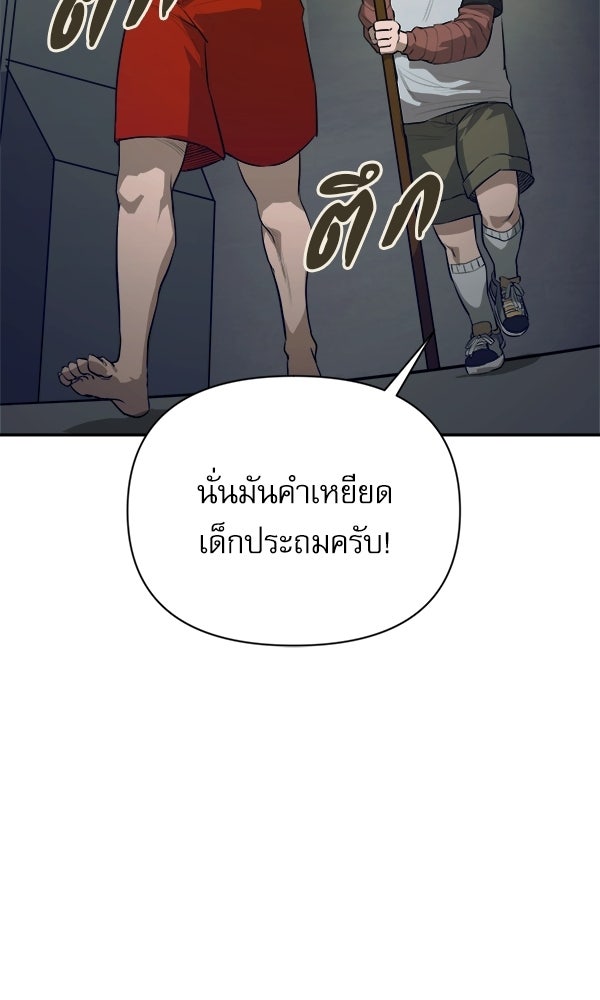 กู้โลกอีกครั้งไม่ยากนักหรอก - หน้า 110