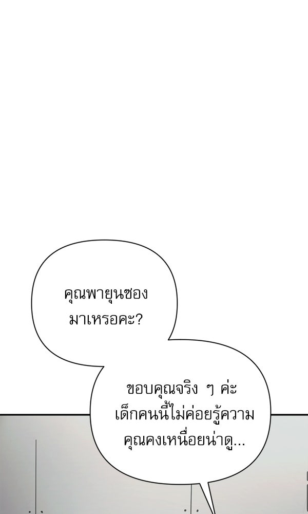 กู้โลกอีกครั้งไม่ยากนักหรอก - หน้า 112