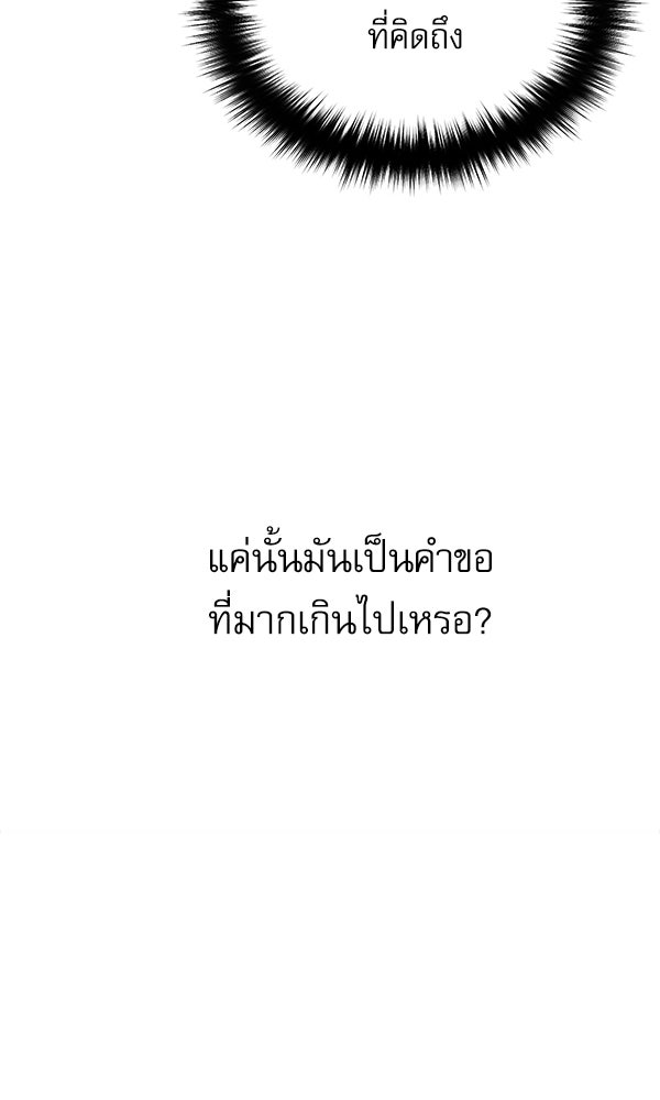 กู้โลกอีกครั้งไม่ยากนักหรอก - หน้า 128