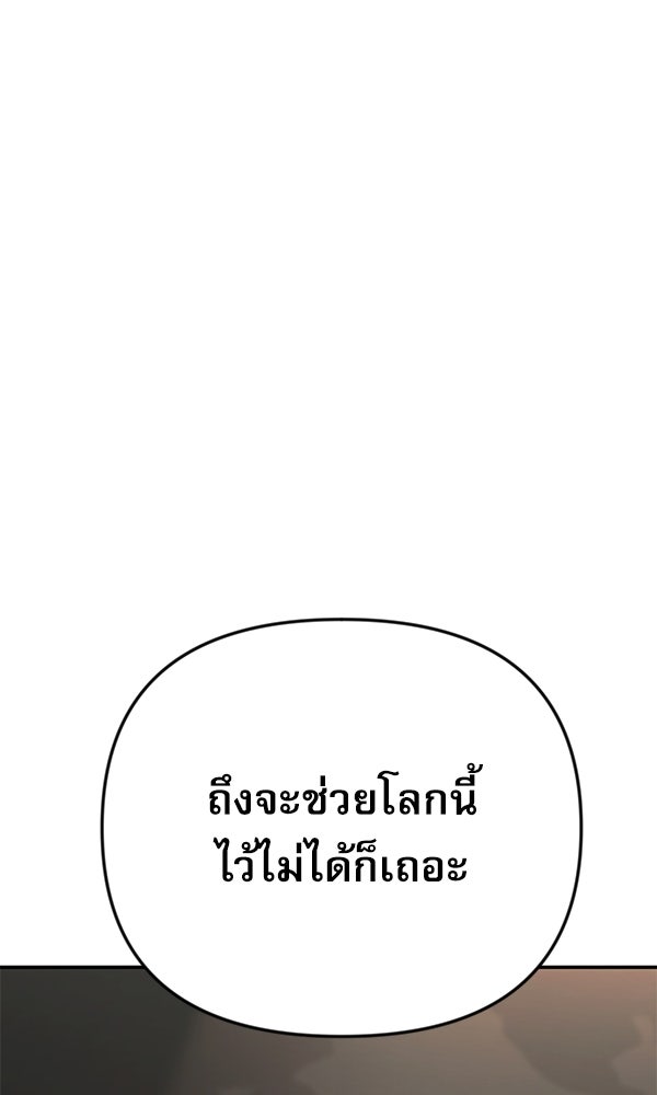 กู้โลกอีกครั้งไม่ยากนักหรอก - หน้า 142