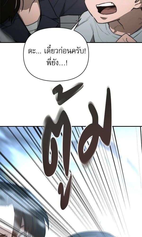 กู้โลกอีกครั้งไม่ยากนักหรอก - หน้า 145