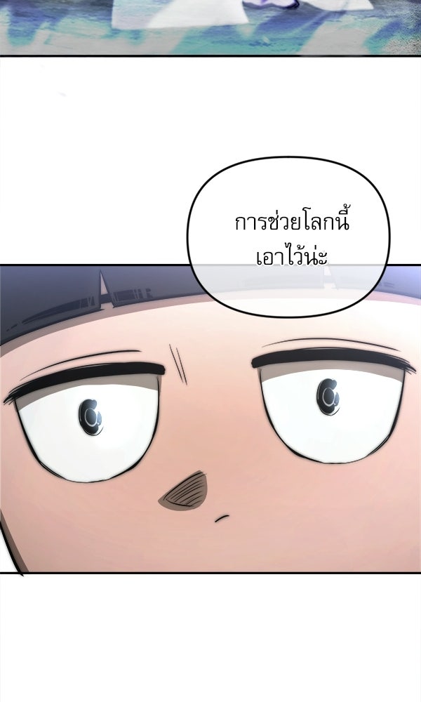 กู้โลกอีกครั้งไม่ยากนักหรอก - หน้า 151