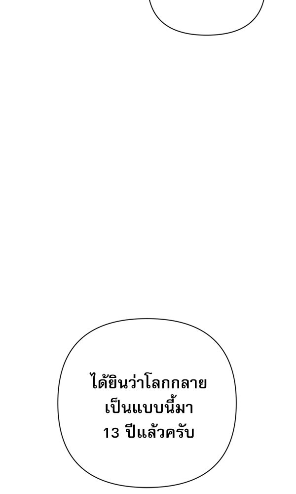 กู้โลกอีกครั้งไม่ยากนักหรอก - หน้า 34