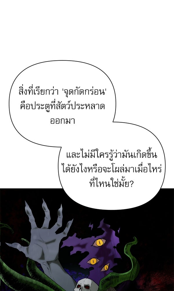 กู้โลกอีกครั้งไม่ยากนักหรอก - หน้า 39