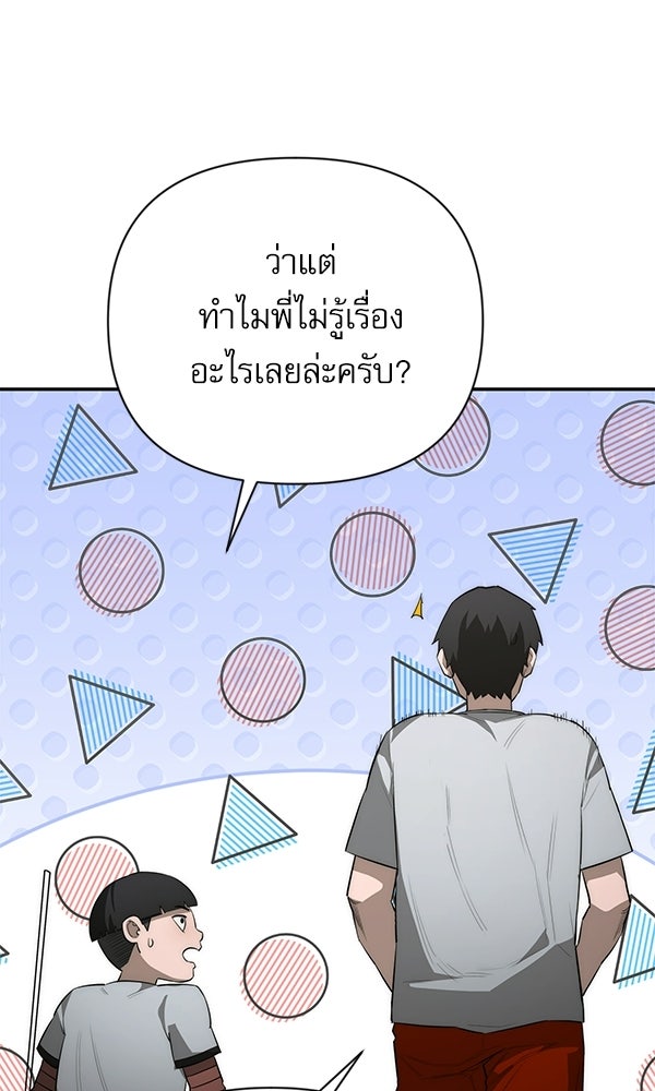 กู้โลกอีกครั้งไม่ยากนักหรอก - หน้า 43