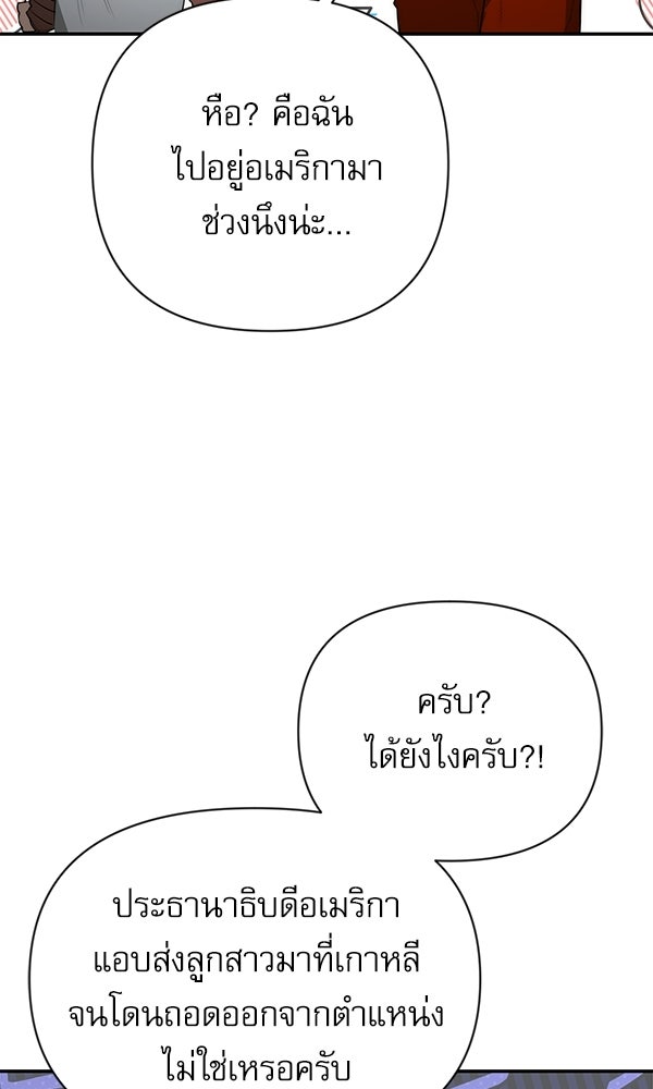 กู้โลกอีกครั้งไม่ยากนักหรอก - หน้า 44