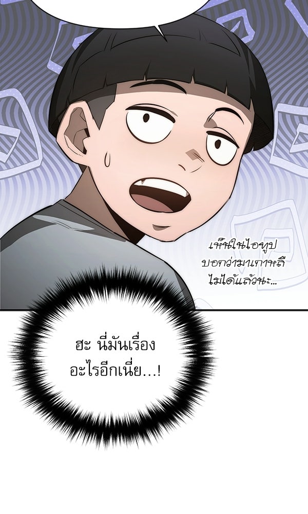 กู้โลกอีกครั้งไม่ยากนักหรอก - หน้า 45