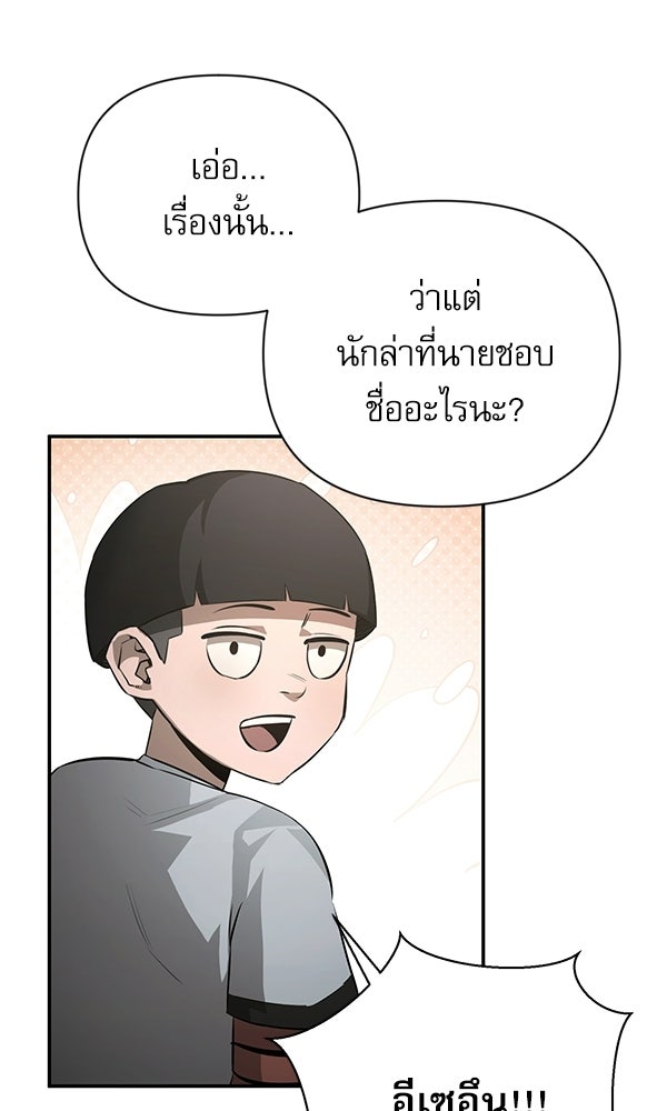 กู้โลกอีกครั้งไม่ยากนักหรอก - หน้า 46