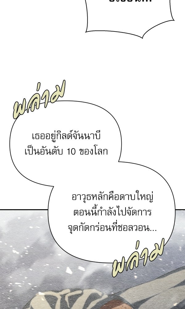 กู้โลกอีกครั้งไม่ยากนักหรอก - หน้า 47