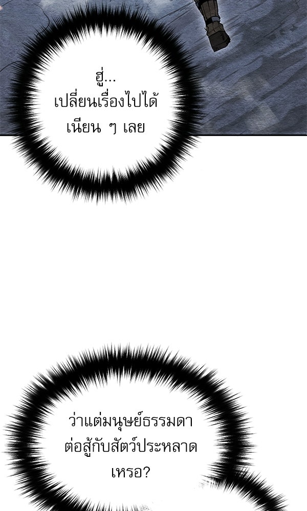 กู้โลกอีกครั้งไม่ยากนักหรอก - หน้า 49
