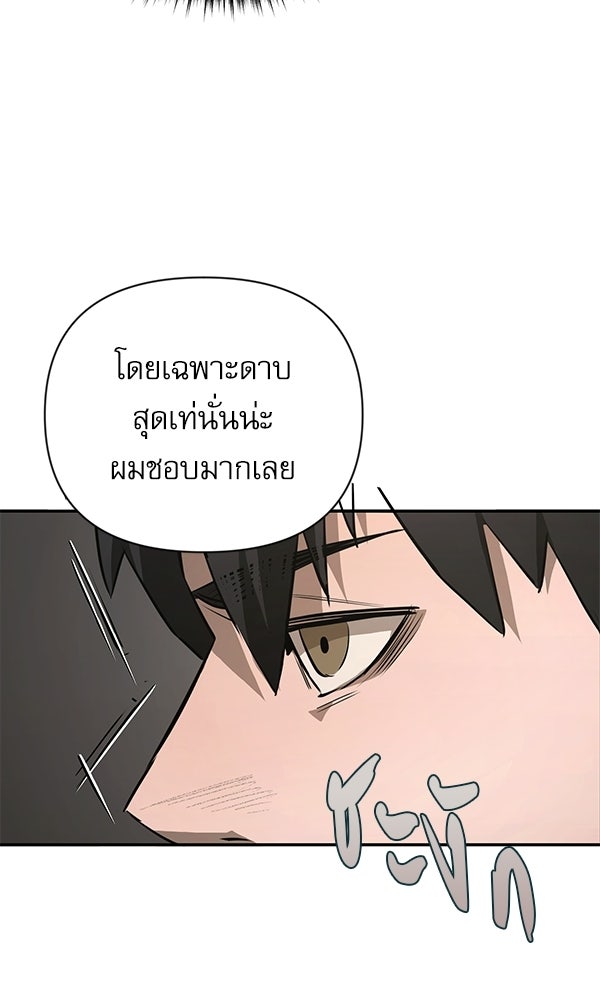 กู้โลกอีกครั้งไม่ยากนักหรอก - หน้า 51